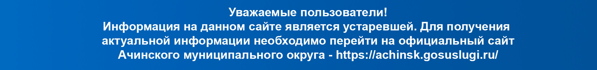 Официальный сайт Ачинского муниципального округа.