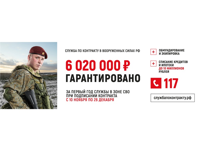 Служба по контракту в Вооруженных силах Российской Федерации.