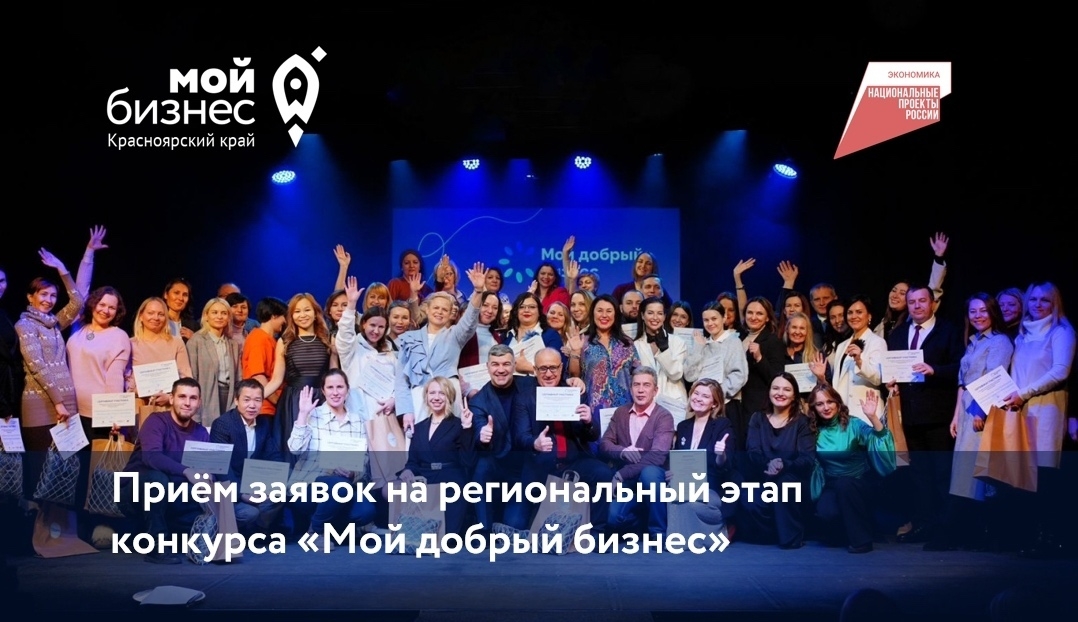 Мой добрый бизнес»: продлен прием заявок на конкурс для социальных предпринимателей.