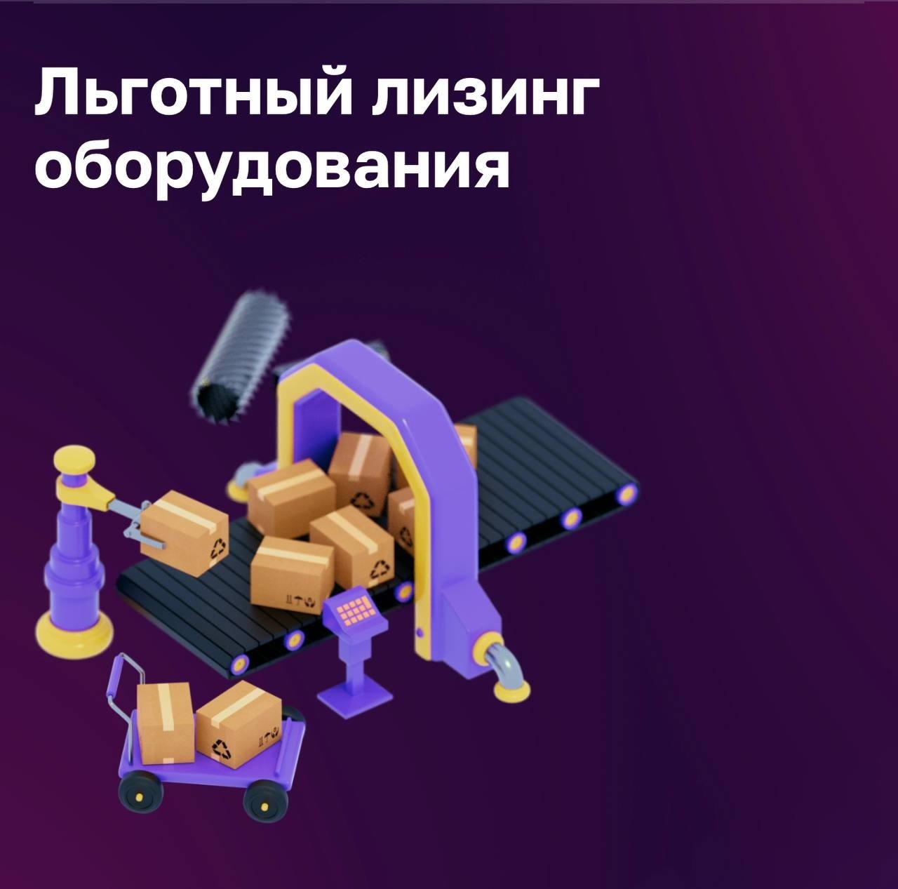 Малый бизнес Красноярского края получил оборудование на 39 млн рублей за счет льготного лизинга.