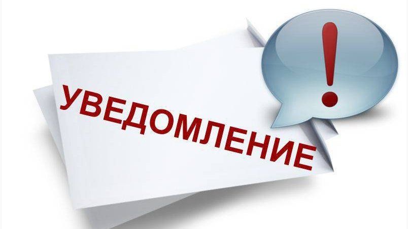 Уведомление о начале разработки проекта актуализированной схемы теплоснабжения с. Большой Улуй.